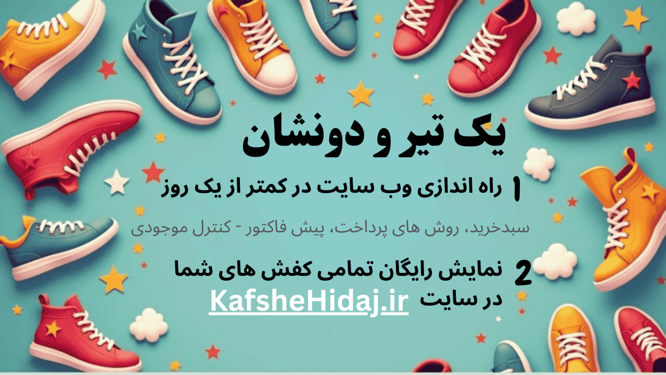 یک تیر و دو نشان